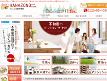 Tablet Screenshot of hanazonofudousan.com